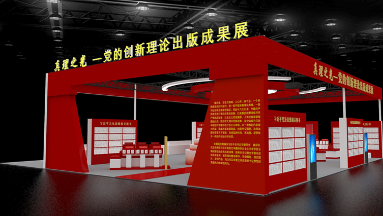 真理之光-党的创新理论出版成果展